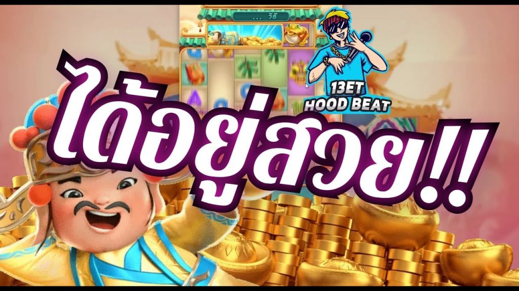 สล็อต pg pg slot Caishen Wins เวลาแบบนี้ของามๆทีครับแปะ