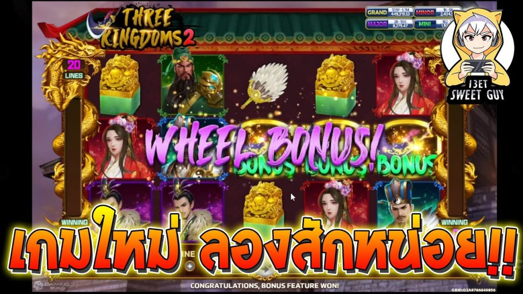 สล็อตโจ๊กเกอร์ Joker Slot ➤ Three Kingdoms 2 เกมใหม่ลองสักหน่อย !!