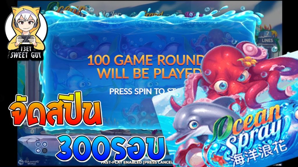 สล็อตjoker jokerslot ➤ Ocean Spray จัดฟรีสปีน 300 รอบ