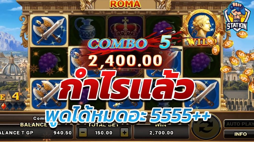 สล็อตโรม่า โจ๊กเกอร์ Roma ➤ ถ้าไม่กำไรไม่กล้าพูดหรอ 5555++ โรม่า ล่าสุด