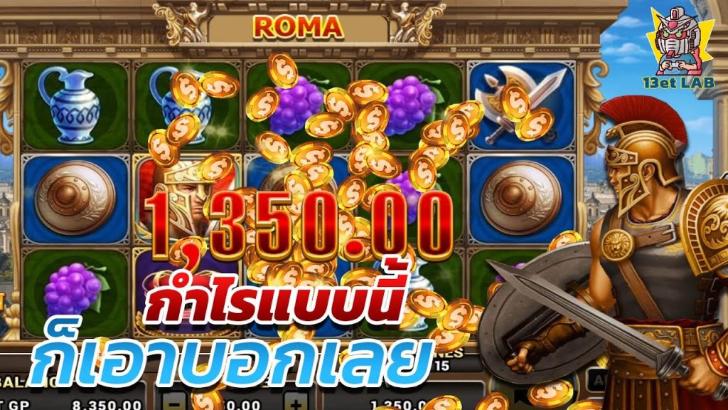 สล็อตโรม่า โจ๊กเกอร์ Roma ➤ อย่าโลภๆ จำไว้นะ อย่า!!! โรม่า ล่าสุด