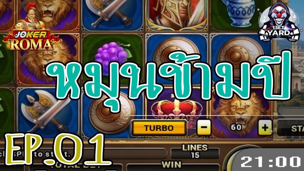 สล็อต โรม่า Roma Slot ➤ เล่นตั้งแต่ต้นปี ยังปลายปี...ล่าสุด