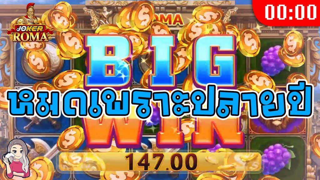 สล็อต โรม่า Roma Slot ➤ หาเงินเที่ยวปลายปี โรม่า ล่าสุด