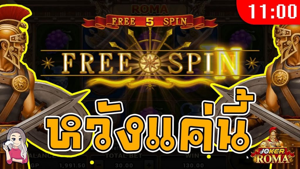 สล็อต โรม่า Roma Slot ➤ ปั่นทุนน้อยทำกำไร โรม่า ล่าสุด