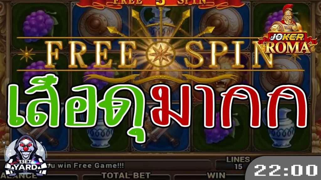 สล็อต โรม่า Roma Slot ➤ ปีใหม่นี้ มันแรงจริงๆ โรม่า ล่าสุด