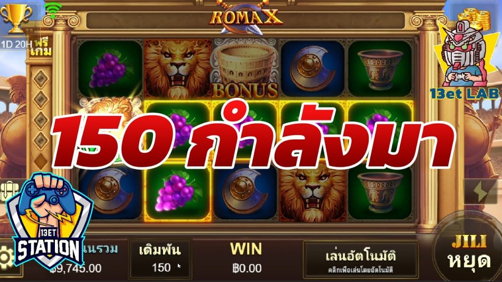 สล็อตโรม่า โจ๊กเกอร์ Roma ➤ บอกเลย ที่สุดอะ โรม่าX ล่าสุด