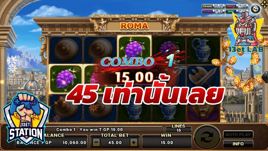 สล็อตโรม่า โจ๊กเกอร์ Roma ➤ 45 วันนี้ต้องยกให้เขา โรม่า ล่าสุด