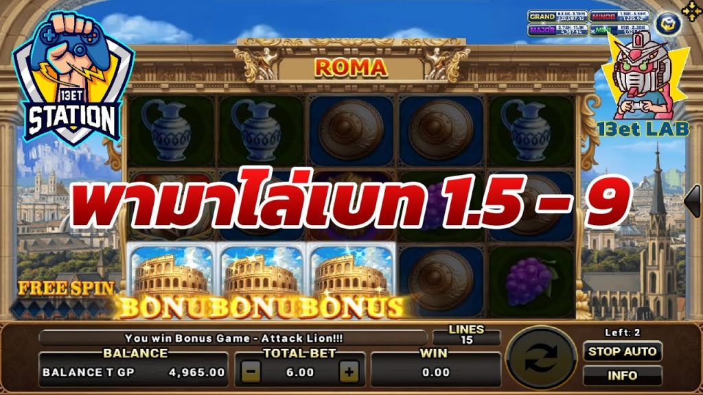 สล็อตโรม่า โจ๊กเกอร์ Roma ➤ ไล่เบท ต่ำๆ