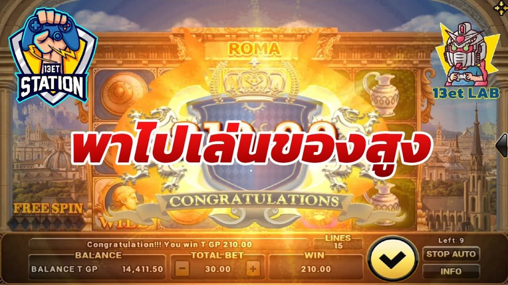 สล็อตโรม่า โจ๊กเกอร์ Roma ➤ ลัวความสูงกันไหม โรม่า ล่าสุด