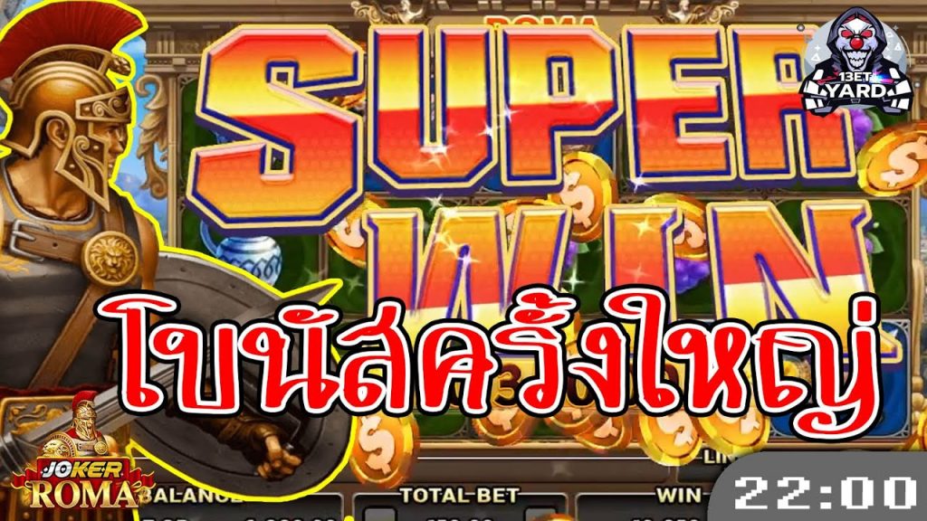 สล็อต โรม่า Roma Slot ➤ โบนัสยิ่งใหญ่ที่สุด โรม่า ล่าสุด