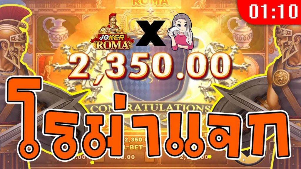 สล็อต โรม่า Roma Slot ➤ โบนัสต้นปี โรม่า ล่าสุด