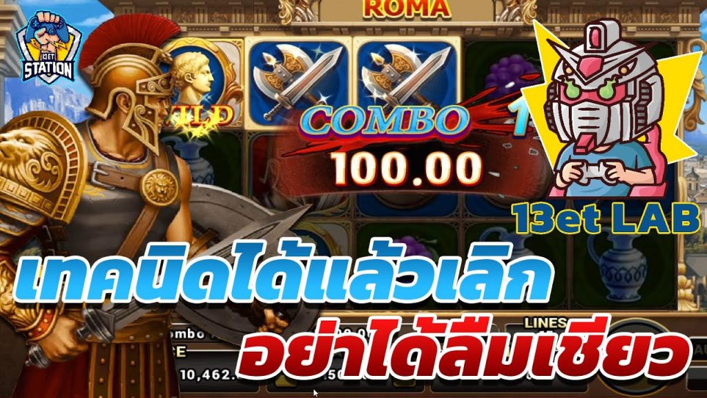 สล็อต โรม่า Roma Slot ➤ เทคนิดนี้สำคัญมาๆ โรม่า ล่าสุด