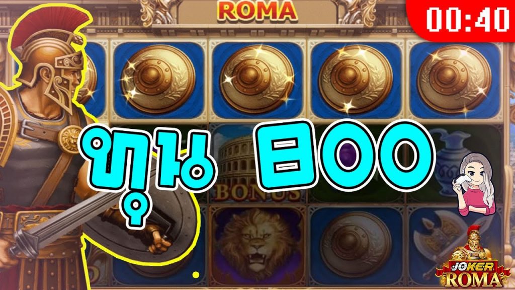 สล็อต โรม่า Roma Slot ➤ นักสู้ทุนน้อย โรม่า ล่าสุด