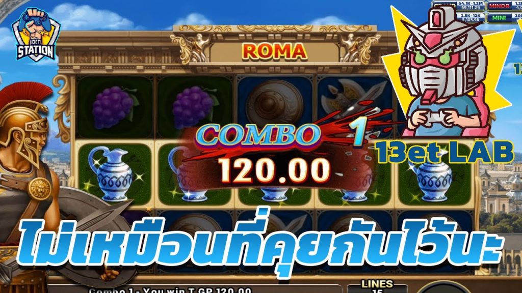 สล็อต โรม่า Roma Slot ➤ ไม่เอาดิ ไม่เอาแบบนี้ดิ โรม่า ล่าสุด