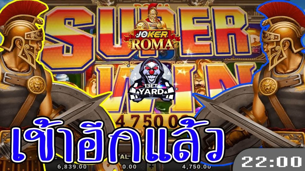 สล็อต โรม่า Roma Slot ➤ Super win มาอีกแล้ว โรม่า ล่าสุด