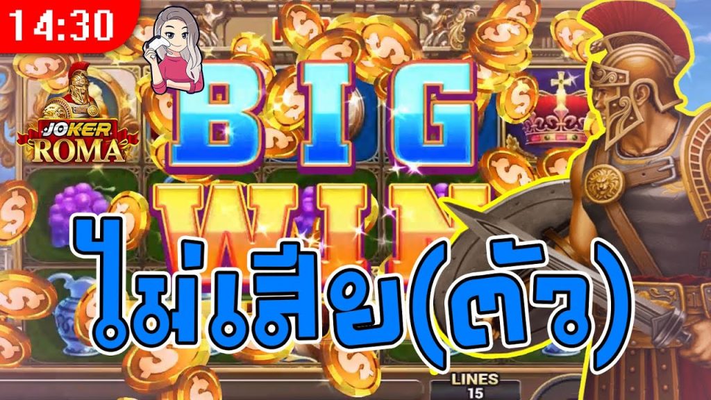 สล็อต โรม่า Roma Slot ➤ ว๊าว! ทุนหายคร่า โรม่า ล่าสุด