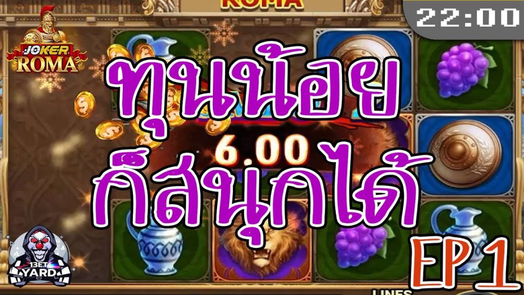 สล็อต โรม่า Roma Slot ➤ โคตรปั่น อย่างมันส์ โรม่า ล่าสุด EP1