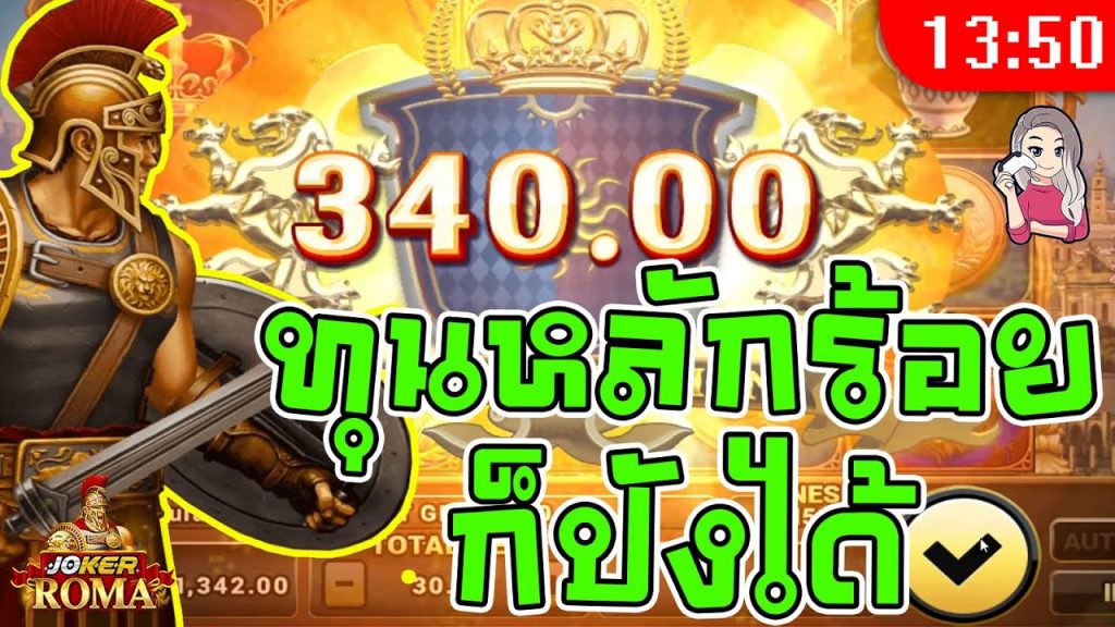 สล็อต โรม่า Roma Slot ➤ หมุนทุนหลักร้อย โคตรปัง โรม่า ล่าสุด