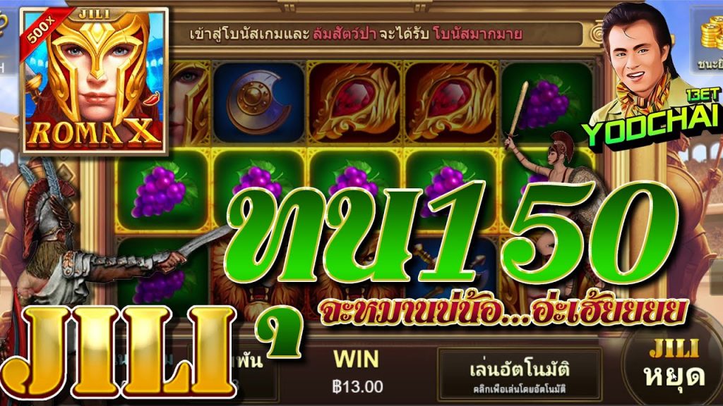 สล็อต โรม่า Roma X Slot ➤ ทุน150จะรอดมั้ย...อ่ะเฮ้ยยยย โรม่า ล่าสุด