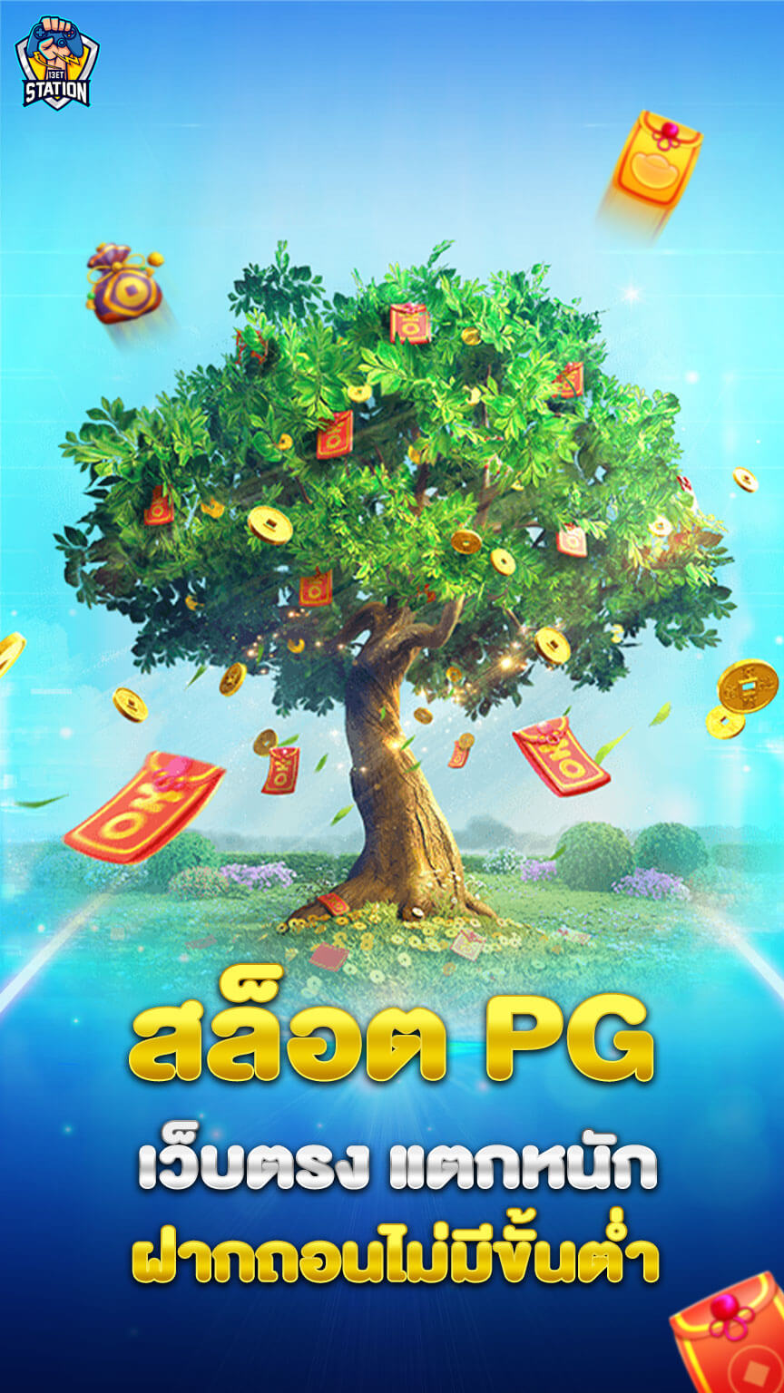 สล็อต PG